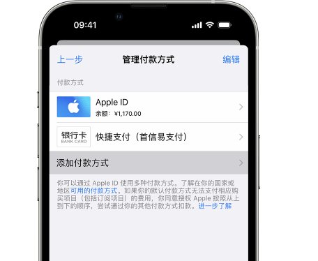 顺河回族苹果维修服务中心如何通过家人共享更改iPhone付款方式 