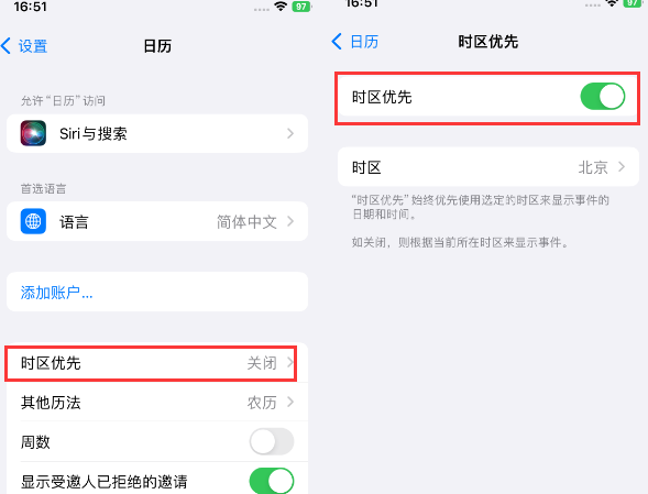 顺河回族苹果15维修站分享iPhone15日历如何设定时区优先